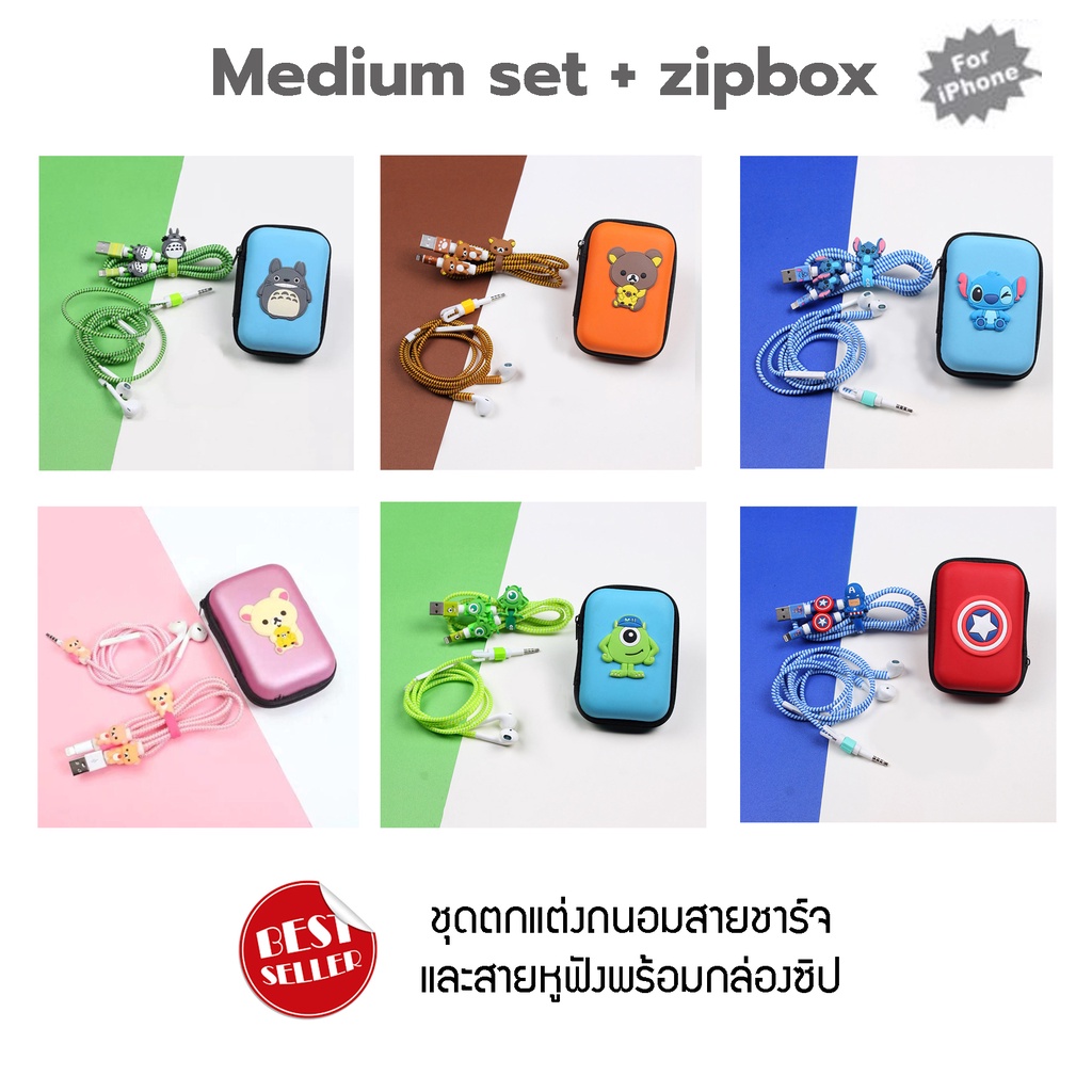 medium-set-zipbox-ชุดตกแต่งถนอมสายชาร์จพร้อมกล่องซิป