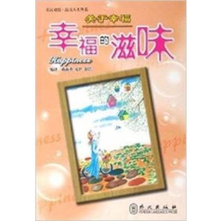 happiness รสชาติของความสุข Guan yu xing fu หนังสือภาษาสองภาษา(จีนอังกฤษ)