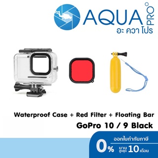 GoPro 12 / 11 / 10 / 9 Waterpoof Housing Super Suit เคสกันน้ำ ฟิลเตอร์แดง และทุ่นลอยน้ำเหลือง