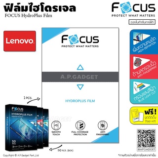 FOCUS HydroPlus Film ฟิล์มไฮโดรเจล โฟกัส ใส/ด้าน/ถนอมสายตา - Lenovo Tab M7 M8 M10 P11 Pro Yoga Legion Phone Dual Z6 Pro