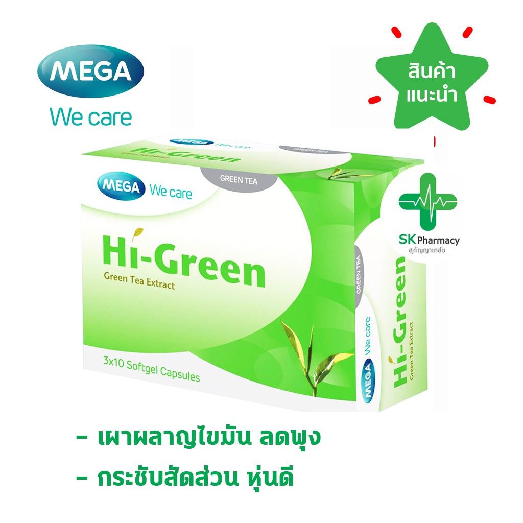 พร้อมส่ง-mega-we-care-hi-green-30-แคปซูล-ลดพุง-กระชับสัดส่วน-ชาเขียวสกัดเพื่อรูปร่างและสุขภาพที่ดี-30-แคปซูล