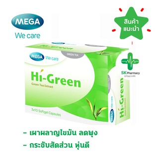 🔥 พร้อมส่ง🔥 Mega We Care Hi Green (30 แคปซูล) ลดพุง กระชับสัดส่วน ชาเขียวสกัดเพื่อรูปร่างและสุขภาพที่ดี (30 แคปซูล)