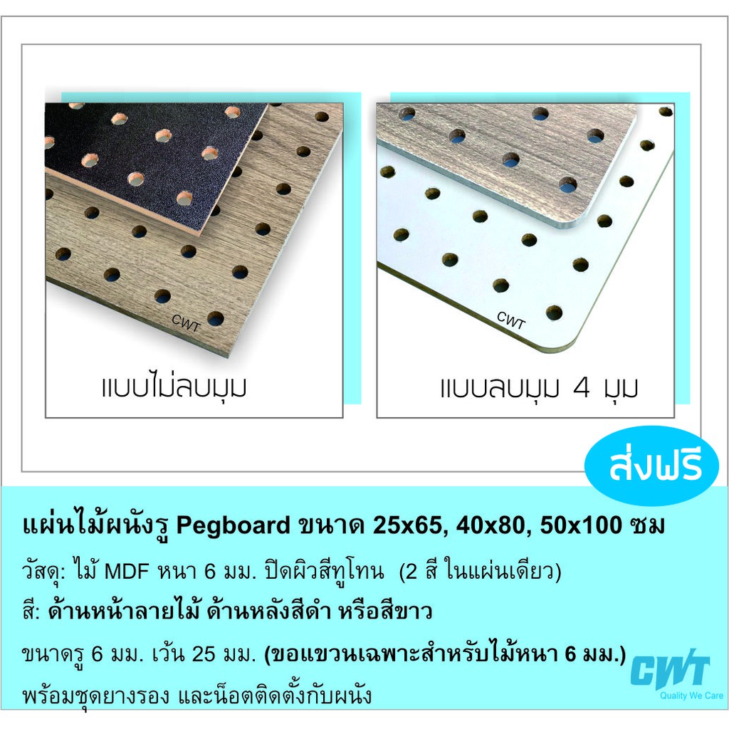 แผ่นผนังรูไม้-pegboard-เป๊กบอร์ด-เพ็กบอร์ด-แขวนเครื่องมือ-ขนาด-26x89-ซม-อุปกรณ์-ตะขอ-ไม้-mdf-หนา-6-มม