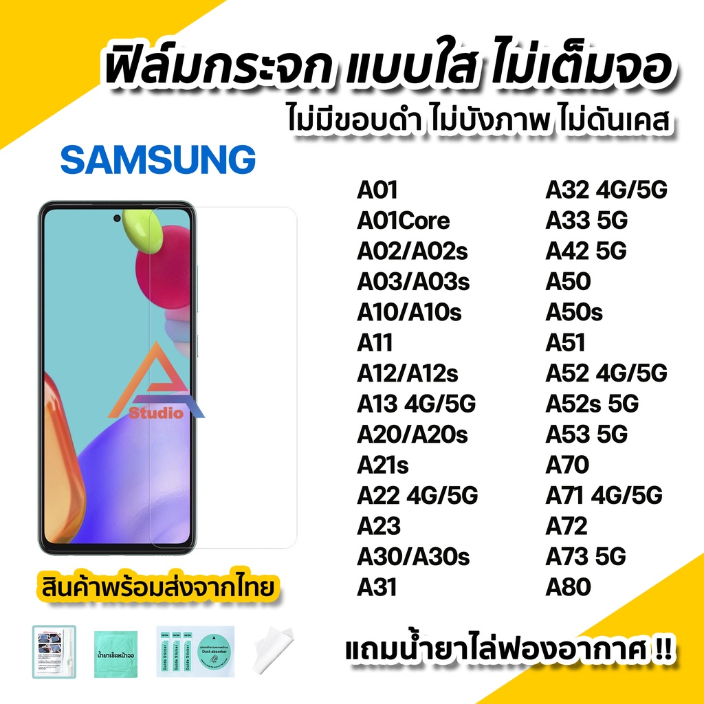 ภาพหน้าปกสินค้าพร้อมส่ง ฟิล์มกระจก นิรภัย ใส ไม่เต็มจอ ไร้ขอบดำ สำหรับ Samsung A03 A13 A21s A22 A23 A33 A52 A52s A53 A71 A72 A73 A80