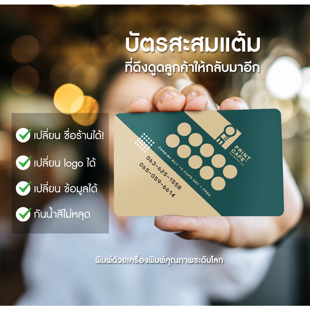 รูปภาพของบัตรสะสมแต้ม นามบัตร vip ที่เหมาะกับธุรกิจทุกรูปแบบ แก้ไขข้อความใส่ logo ได้ลองเช็คราคา