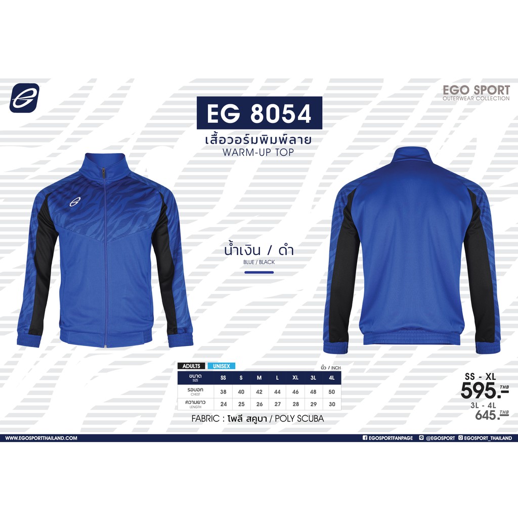 ego-sport-รุ่น-eg8054-เสื้อวอร์มพิมพ์ลาย-สีน้ำเงิน