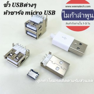 ภาพหน้าปกสินค้าport USB micro USB type c ตัวเสียบตัวรับ USB ขั้ว USB ที่เกี่ยวข้อง