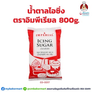 น้ำตาลไอซิ่ง ตราอิมพีเรียล ขนาด 800 กรัม (03-0017)