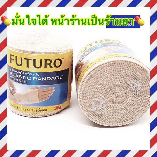 Futuro Elastic Bandage With Clip 2 X5yd Shopee Thailand   7a7fbb4309de72c455289b787be0d056