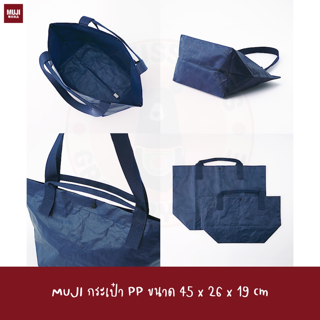 muji-กระเป๋าโท้ท-กระเป๋าสะพาย-polypropylene-sheet-tote