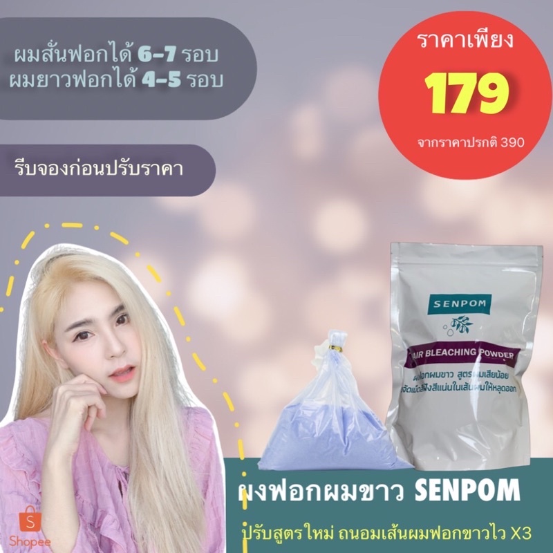 ผงฟอกผมถนอมผมอย่างดี-สูตรขาวไวกว่า-3-เท่า