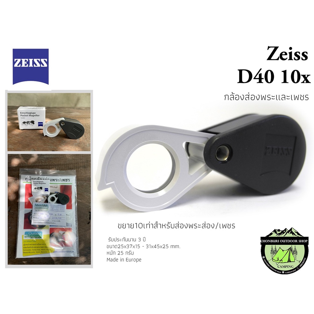 กล้องส่องพระ-zeiss-d40-10x-เลนล์3ชั้นแท้100-มีใบรับประกัน