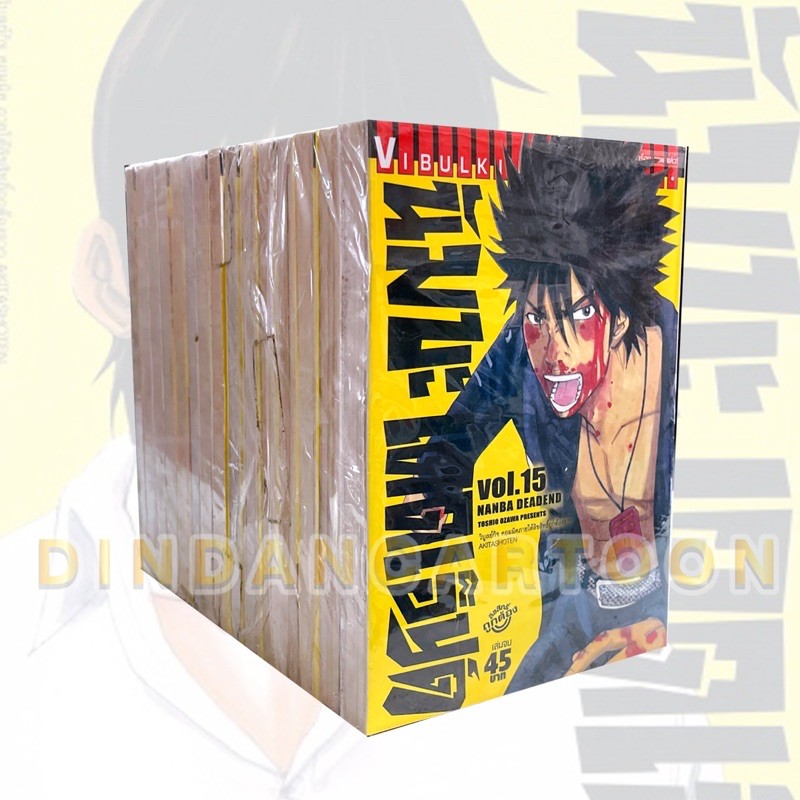 นัมบะ-เดดเอ็นด์-nanba-deadend-เล่ม-1-15-ยกชุด-การ์ตูนมือ1ในซีล