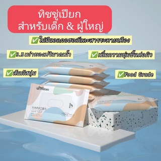 สินค้า 👪ทิชชู่เปียก ทิชชู่สำหรับเด็กอ่อน 🌟Food Grade🌟จำนวน 10 แผ่น/แพ็ค ปราศจากน้ำหอมและสารที่ก่อให้เกิดอาการแพ้