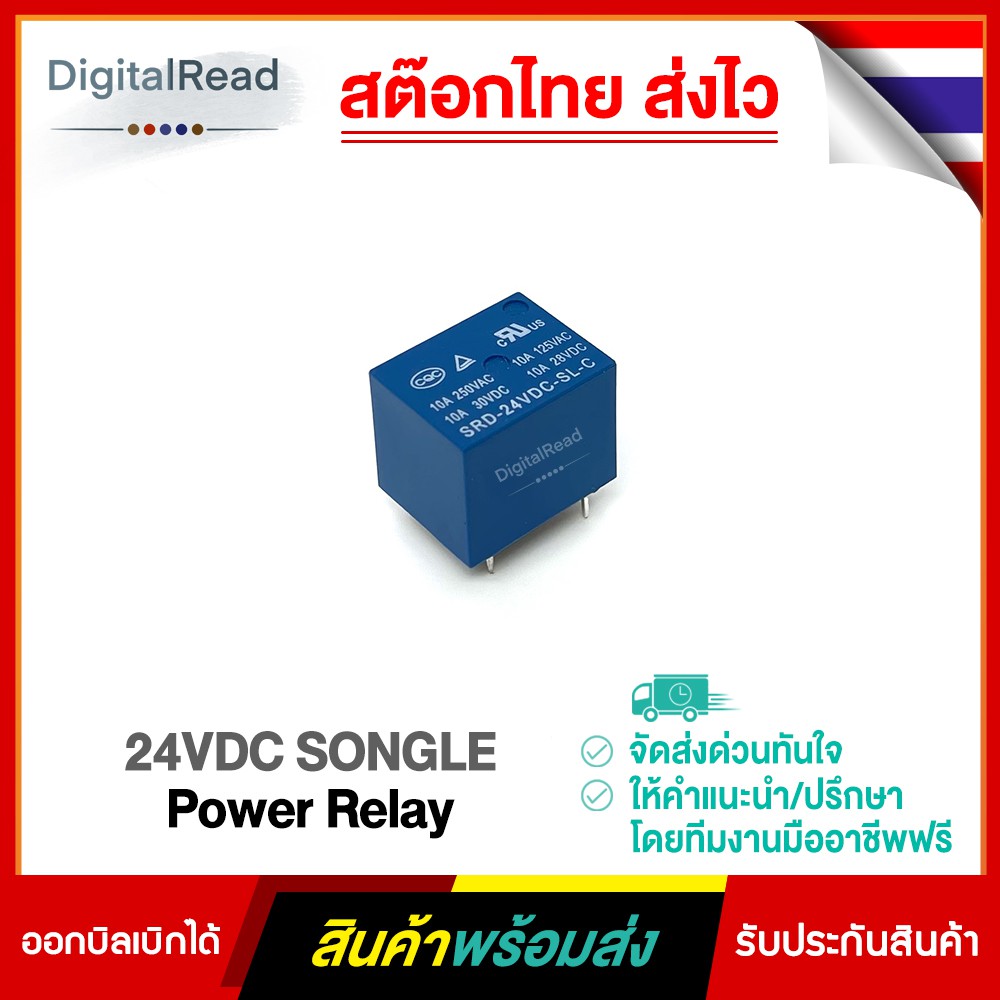 24vdc-songle-power-relay