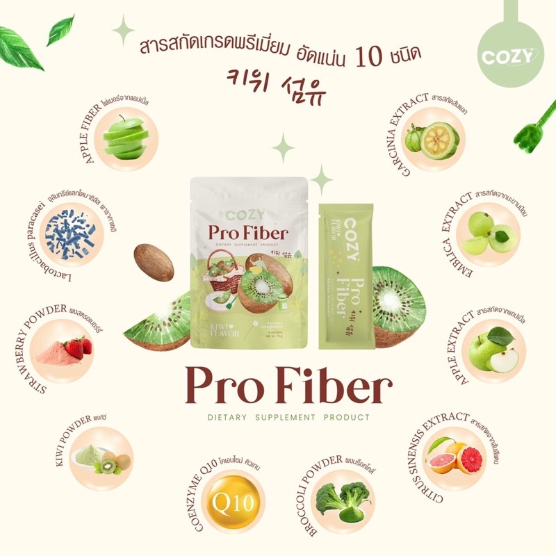 พร้อมส่ง+1แถม1 Cozy Pro Fiber โคซี่ โปร ไฟเบอร์ | Shopee Thailand