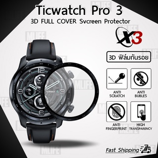 ฟิล์ม 3D - นาฬิกา Ticwatch Pro 3 ขอบสีดำ ฟิล์มเต็มจอ ลงขอบโค้ง ฟิล์มกระจก PET Film Cover Screen Protector