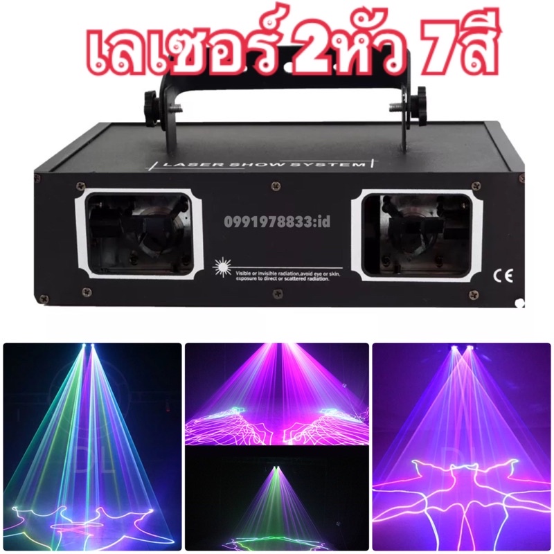 ไฟดิสโก้เทค-เลเซอร์-2หัว-7สี-rgb-full-color-party-light