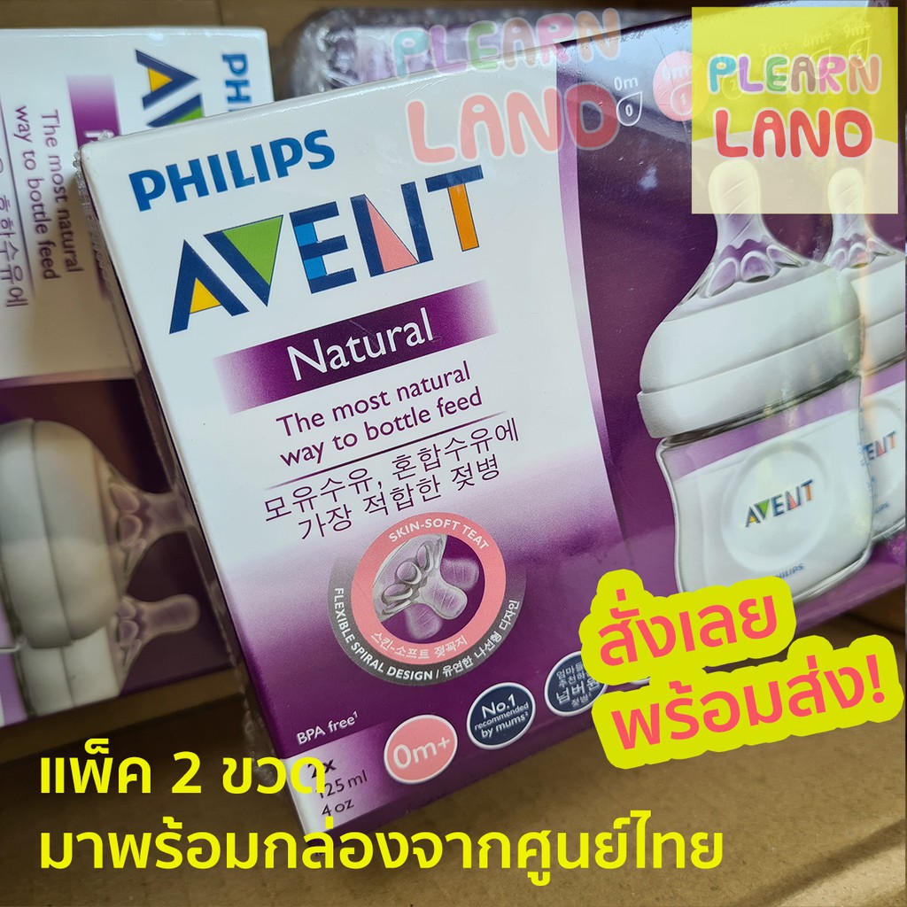 แพคคู่สุดคุ้ม-ขวดนม-avent-เอเว้นท์-รุ่น-natural-4oz-125-ml-สำหรับเด็ก-0-เดือนขึ้นไป-เอเวนท์แท้-100-เอเว้นขวดนม-มี-มอก