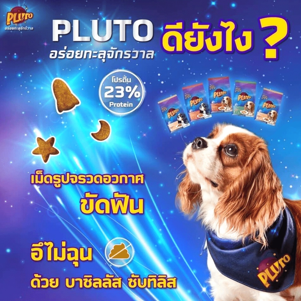 pluto-อาหารสุนัข-ชนิดเม็ด-สำหรับสุนัขโตพันธุ์เล็กและพันธุ์ใหญ่ขนาด1-5-kg-อาหารหมา-พูลโต-สำหรับสุนัขอายุ-1-ปีขึ้นไป