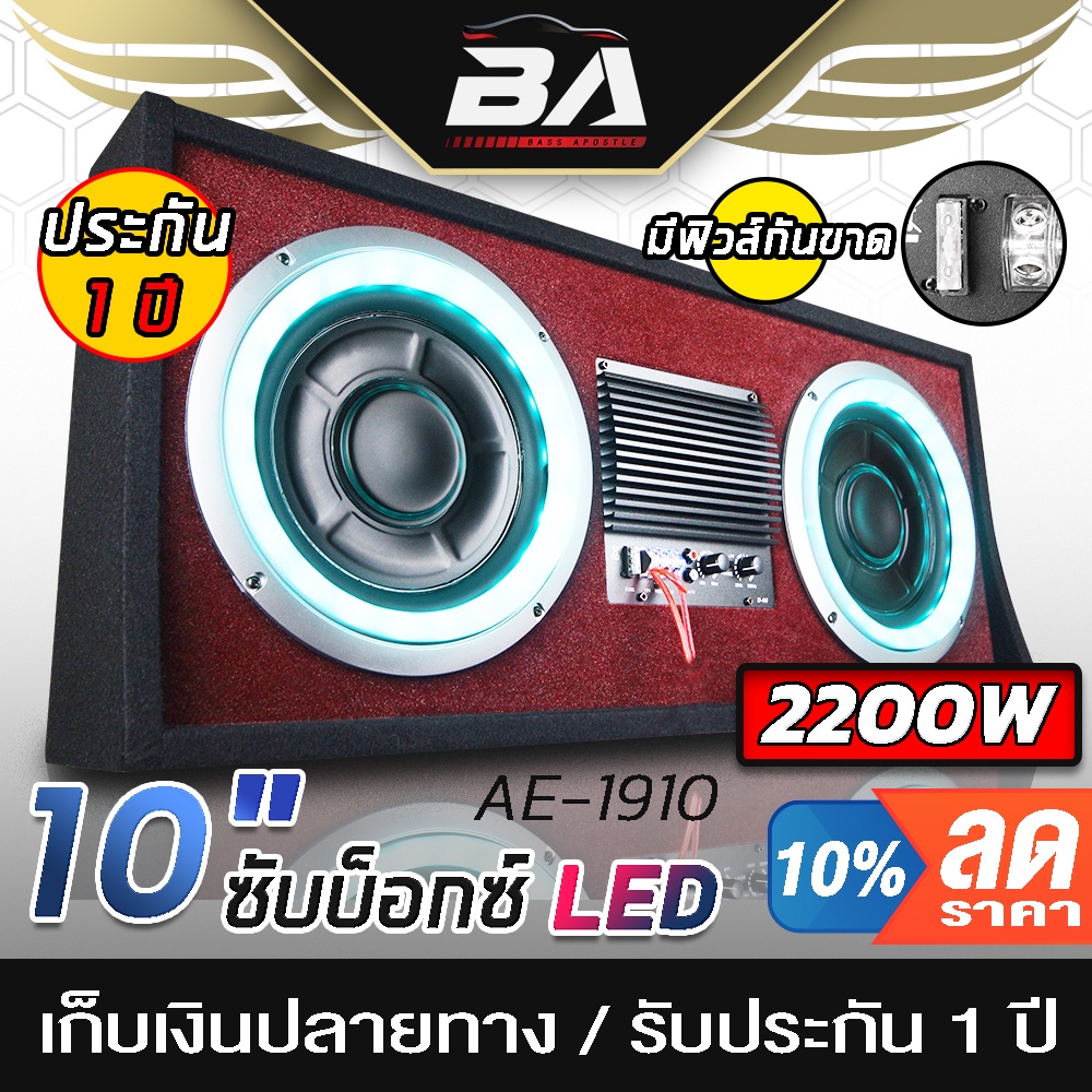 ba-sound-ซับบ็อก-10-นิ้ว-2200w-ba-1910led-มีไฟ-led-ตู้ซับบ็อกซ์คู่-10-นิ้ว-ลำโพงซับวูฟเฟอร์-10-นิ้ว-ตู้ลำโพงสำเร็จรูป