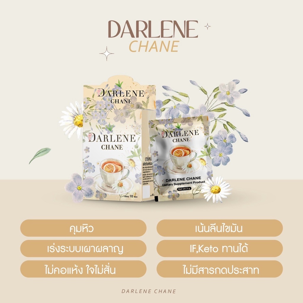 darlene-chane-ดาร์เลเน่-ชาเน่-ชาเบิร์นไขมัน-เร่งการเผาผลาญ-คุมหิว