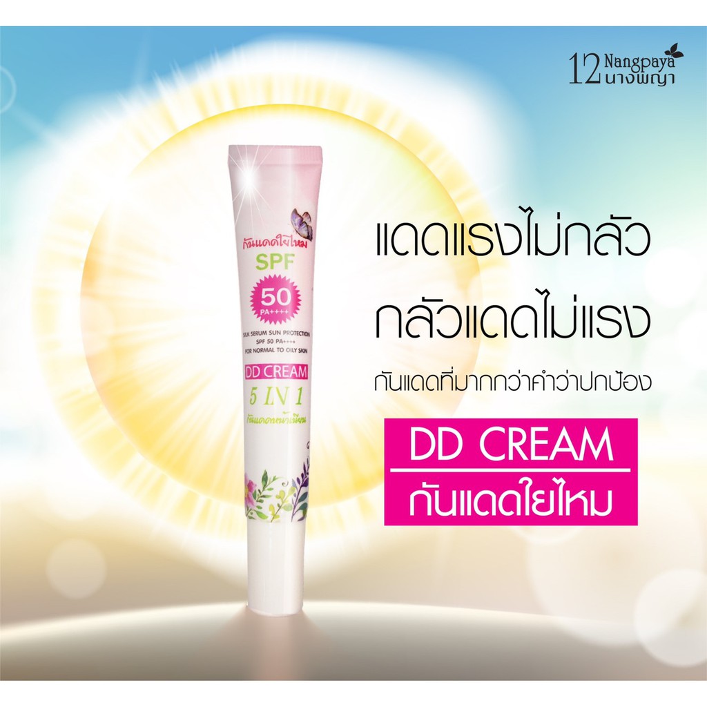 กันแดด-1-หลอด-กันแดดใยไหม-spf50-pa-ของแท้-ครีมกันแดด-กันน้ำ-เรียบเนียน-ไม่วอก-12นางพญา