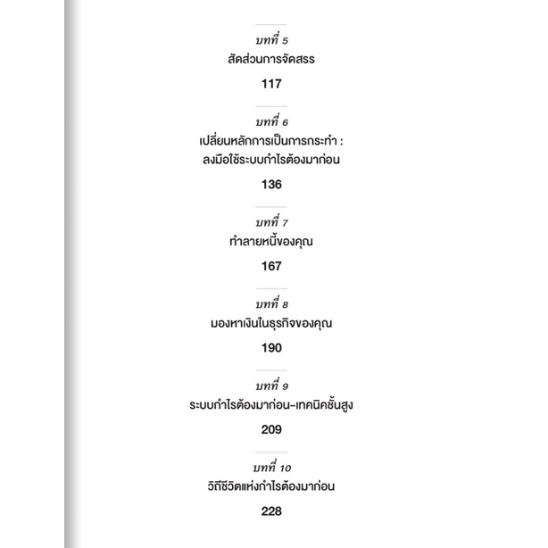 หนังสือกำไรต้องมาก่อน-profit-first-หนังสือการลงทุน