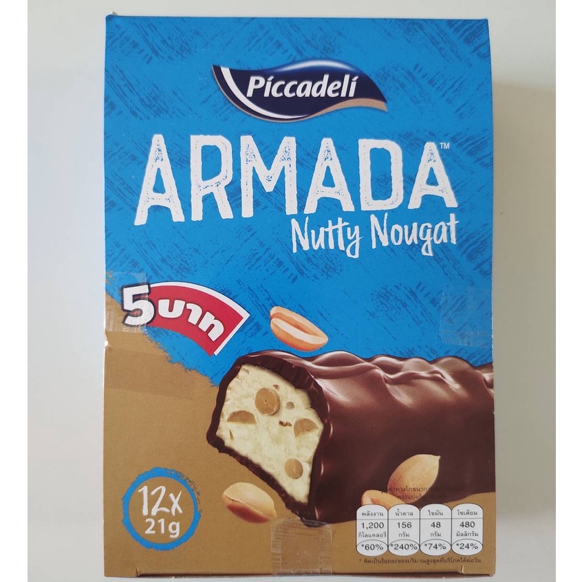 ARMADA Nutty Nougat อาร์มาด้า นัทตี้ นูกัต (นูกัตผสมถั่วลิสงเคลือบช็อค ...