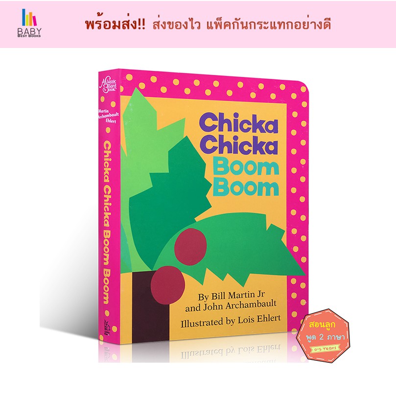 chicka-chicka-boom-boom-หนังสือภาษาอังกฤษสำหรับเด็ก-หนังสือเสริมพัฒนาการ-นิทานภาษาอังกฤษ