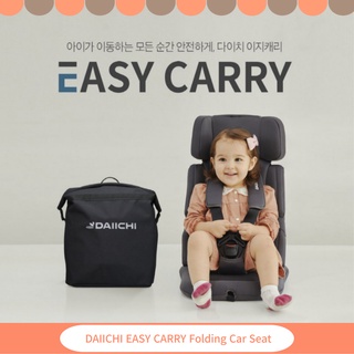 ภาพหน้าปกสินค้าDAIICHI EASY CARRY / Baby Folding Car Seat / Portable Car Seat/ European&Korea Safety Inspection Pass / เบาะนั่งเด็ก พับได้ / เบาะรถยนต์ แบบพกพา / ผ่านการตรวจสอบความปลอดภัยในยุโรปและเกาหลี ที่เกี่ยวข้อง