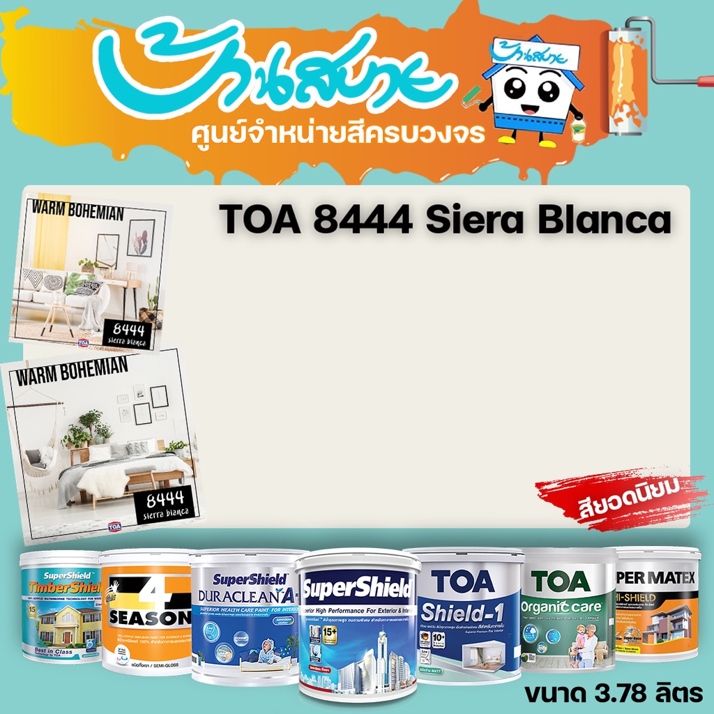 toa-8444-sierra-bianca-ทุกรุ่น-สีทาบ้าน-ขนาด-3-78-ลิตร-สีทาภายใน-สีทาภายนอก-สีไร้กลิ่น-สียอดนิยม-สีน้ำอะคริลิคแท้-สีน้ำ