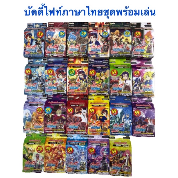 ภาพหน้าปกสินค้าบัดดี้ไฟท์ภาษาไทย ชุดพร้อมเล่น59บาทKD EX01-25 จากร้าน petchyong บน Shopee