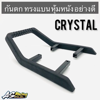 กันตก Crystal RC110 คริสตัล ทรงแบน หุ้มยางอย่างดี