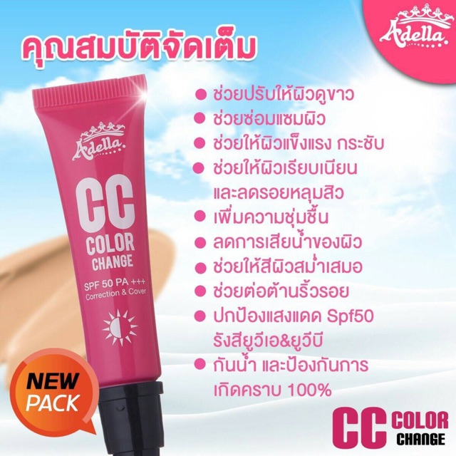 cc-color-change-ครีมกันแดด-spf50pa-คุณภาพแน่น-ที่ให้ความเนียนสวย-แลดูเป็นธรรมชาติ