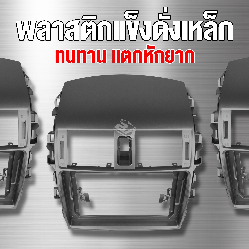 ba-sound-หน้ากากติดตั้งรถยนต์-หน้ากาก-tk144-พร้อมสายติดตั้ง-รองรับรถยนต์-toyota-corolla-toyota-altis-2007-2013