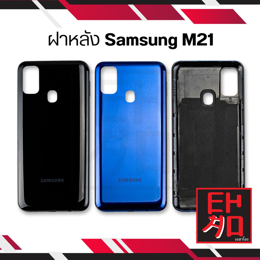 ฝาหลังsamsung-m21-กรอบหลังsamsung-m21