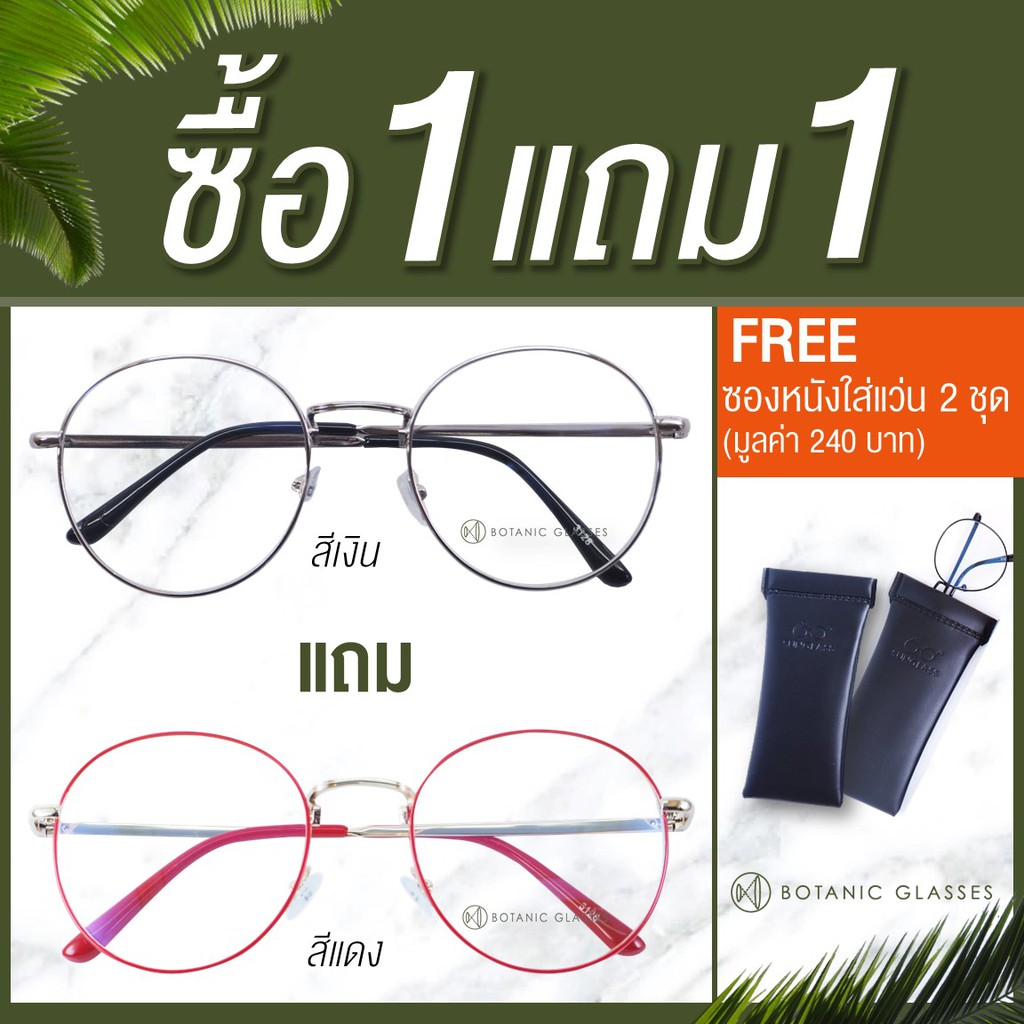 แว่นกรองแสง-ซื้อ1แถม1-เงินแถมแดง-แว่นตาวินเทจ-พิมฐา-เลนส์กรองแสง-ทรงหยดน้ำ-free-ซองหนัง-ผ้าเช็ดแว่นนาโน-2-ชุด