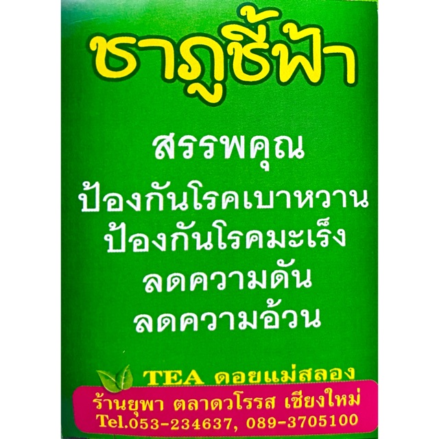 ชาเขียว-เกรดพรีเมียม-ยอดแรก