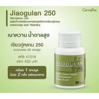 เจียวกู่หลาน 250 กิฟฟารีน Jiaogulan 250 Giffarine ลดไขมัน ลดความดัน บำรุงตับ