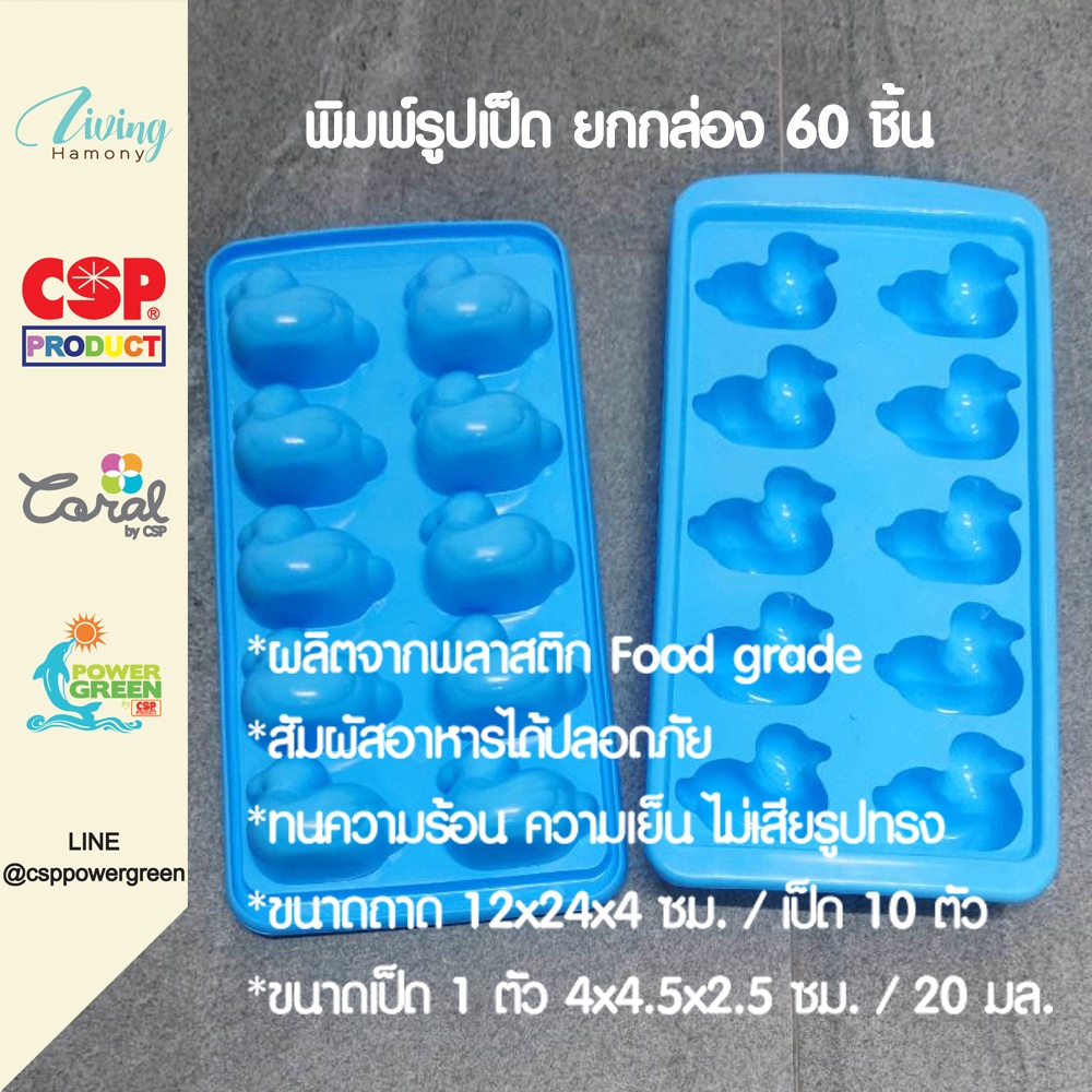 csp-ยกกล่อง-60ชิ้น-พิมพ์รูปเป็ด-พิมพ์วุ้น-วุ้นเป็ด-เยลลี่