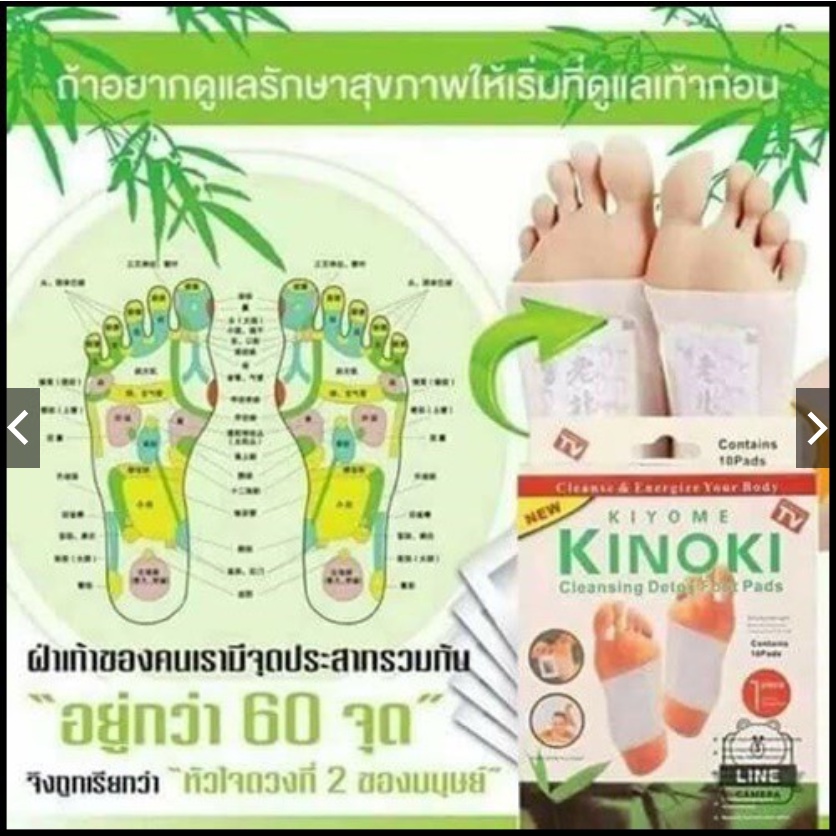 a046แผ่นแปะเท้าสมุนไพร-kinoki-คิโนกิ-ของแท้-foot-pad-แผ่นแปะเท้าเพื่อสุขภาพ-แผ่นแปะเท้า-ดีท็อก-เพื่อสุขภาพ