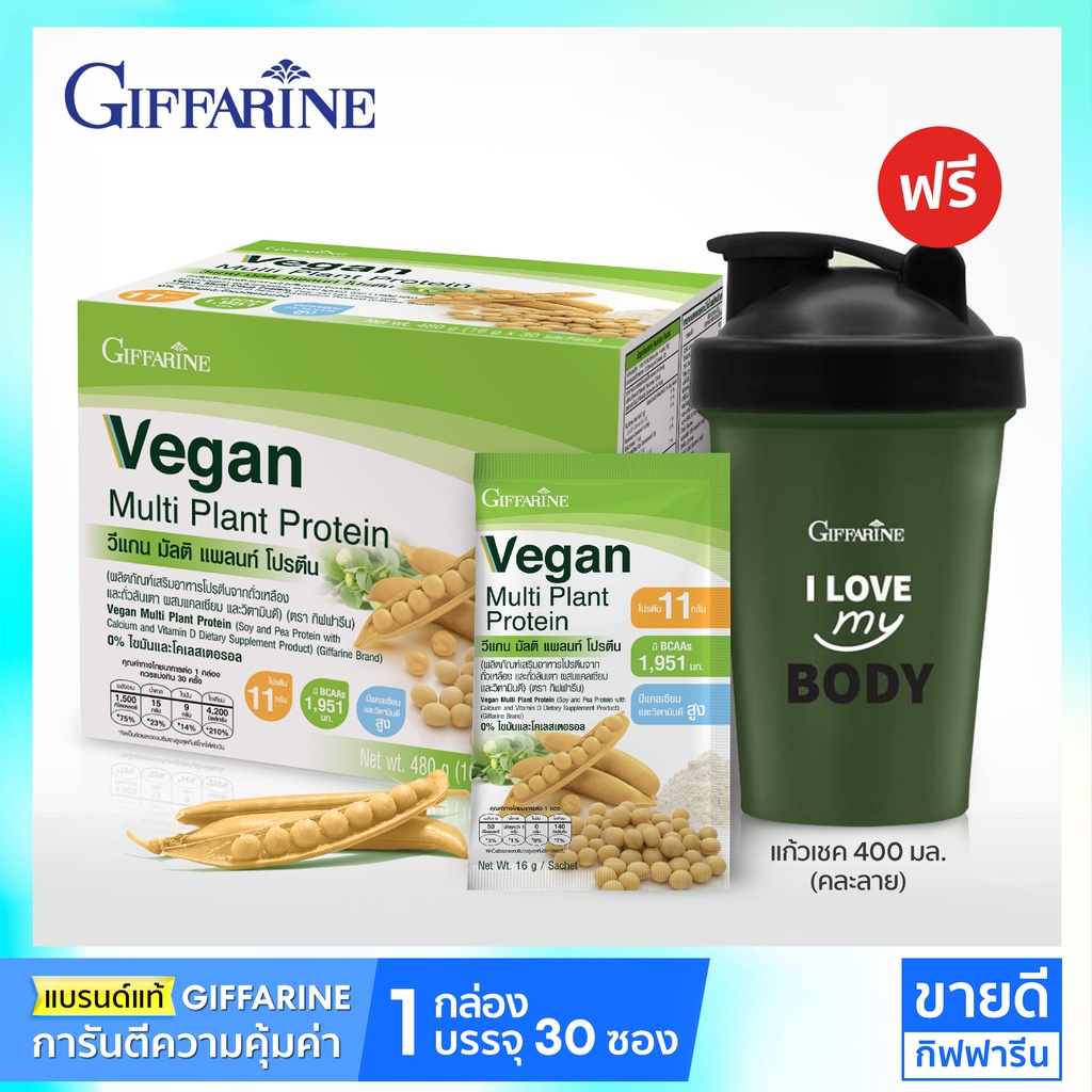 ราคาและรีวิวกิฟฟารีน โปรตีนจากพืช Giffarine Vegan Plant Protein powder + Protein shaker (1กล่อง 30 ซอง) โปรตีนลดไขมัน วีแกน เจ