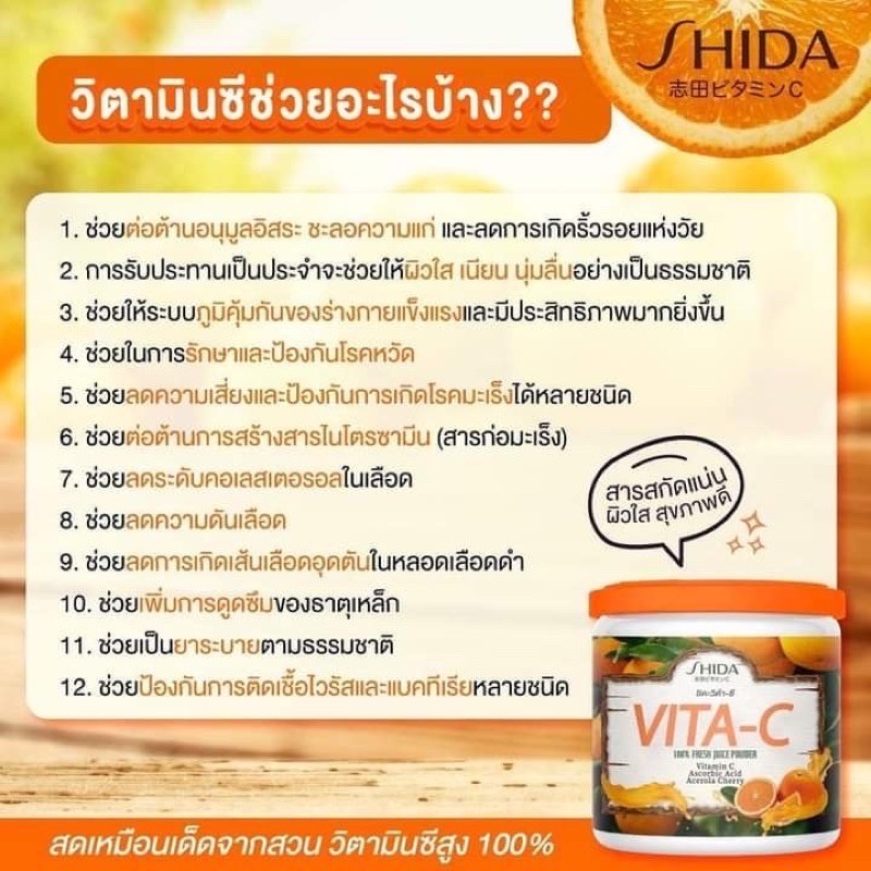 ชิดะวิตามินซี-1-กระปุก-50-กรัม-ชิดะ-วิต้าซี-วิตามินซีไฮโดส-shida-vita-c