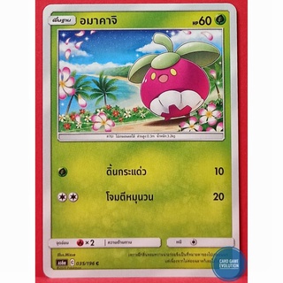 [ของแท้] อมาคาจิ C 035/196 การ์ดโปเกมอนภาษาไทย [Pokémon Trading Card Game]