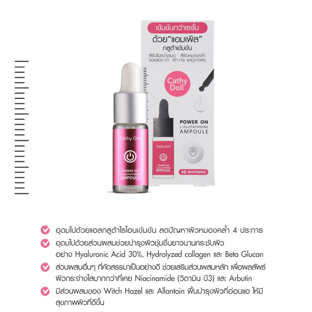 cathy-doll-พาวเวอร์ออนแอลกลูต้าไธโอนแอมเพิล-5ml