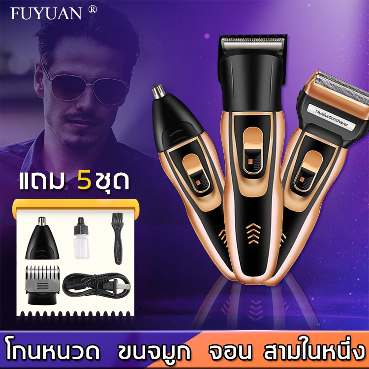 ใหม่3in1-fuyuan-ที่โกนหนวดไฟฟ้า-โกนหนวดที่สะอาดไร้สารตกค้าง-โกนหนวดไฟฟ้า-เครื่องโกนหนวดไฟฟ้า-ที่โกนหนวด-เครื่องโกนหนวด