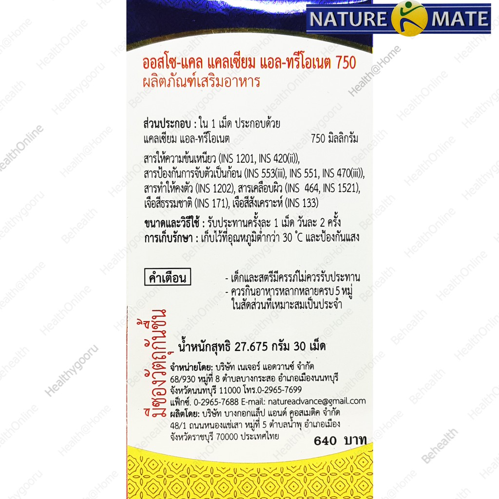 แคลเซียม-แอล-ทรีโอเนต-750-มก-naturemate-oso-cal-calcium-l-threonate-750-mg-30-เม็ด
