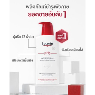 🎉หมดอายุ05/23 ซีรั่มแตกตัวเป็นน้ำ🎉 Eucerin pH5 Hydro Serum 400 ml ยูเซอริน พีเอช5 ไฮโดร ซีรั่ม บำรุงผิว ซึมซาบเร็ว