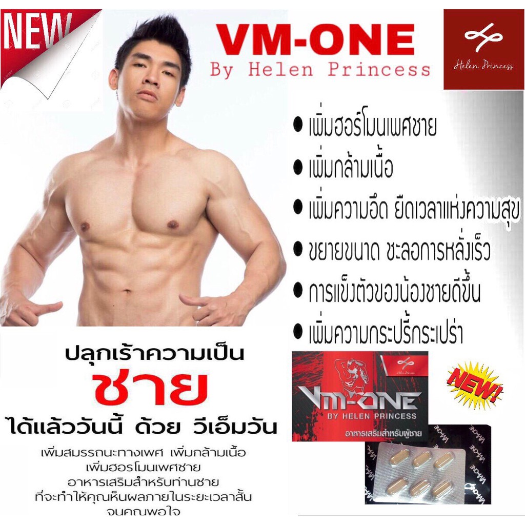 m-one-ผลิตภัณฑ์อาหารเสริม-เพิ่มสมรรถภาพทางเพศ-สำหรับท่านชาย-แข็ง-อึด-ทน-ใหญ่-จากสมุนไพรแท้ๆ-1-กล่อง-10-แคปซูล